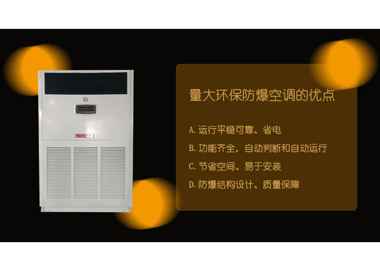 一般空调与防爆空调的区别