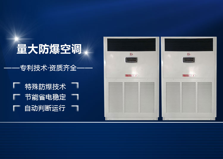 安装和维修工业精密防爆空调的注意事项一